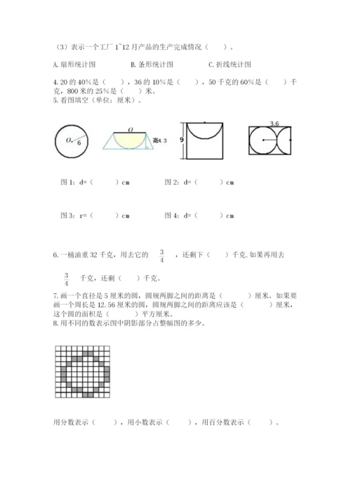 小学六年级数学上册期末卷附答案（培优a卷）.docx