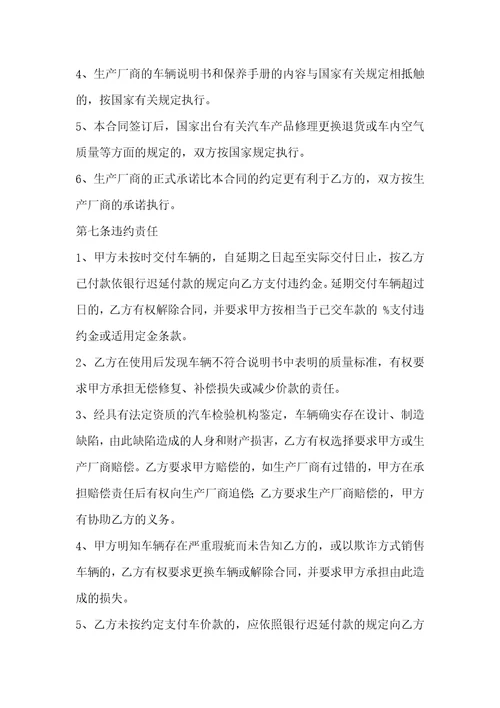 汽车买卖标准版合同
