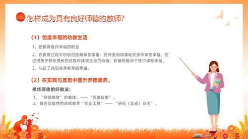 水彩水墨守师德之心绽师德之美幼儿园师德师风课件培训PPT