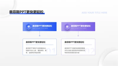 简约风并列关系对比关系2项PPT