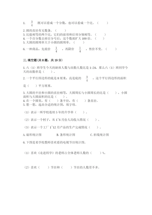 小学六年级数学上册期末考试卷附参考答案（黄金题型）.docx