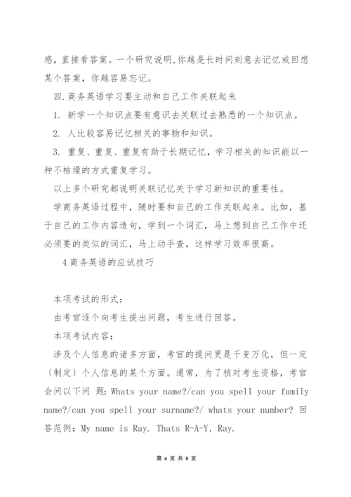 怎么练习商务英语口语.docx