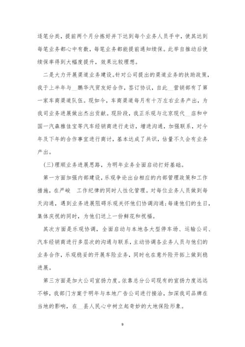 经典个人销售述职报告ppt【5篇】.docx