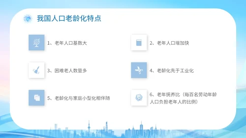 蓝色科技城市线条剪影老人智慧养老介绍宣传汇报培训模板