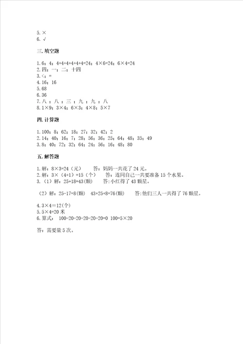 小学二年级数学知识点19的乘法必刷题精品综合题