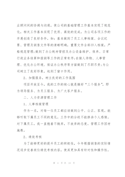 营销副总述职报告范文.docx