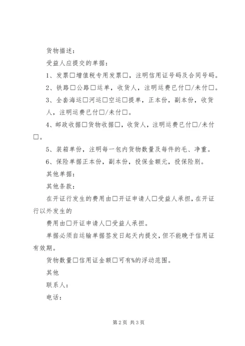 信用证开证申请人承诺书 (3).docx