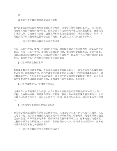 高中语文学科论文发表.docx