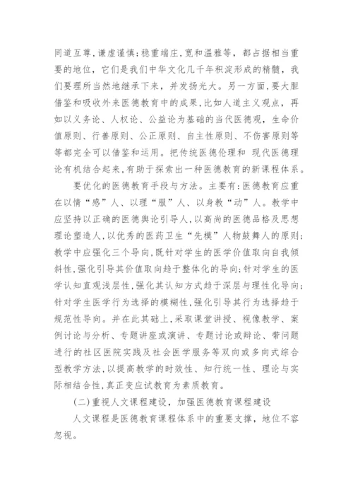 于医学的毕业论文.docx