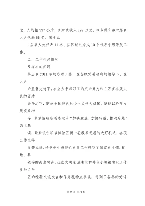 向省政府督察调研组的汇报 (5).docx