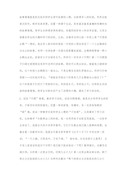 依托信息技术优化数学课堂.docx