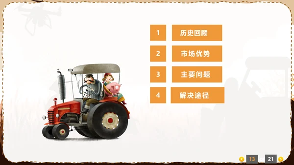 小型农机拖卡机老牛耕地PPT模板
