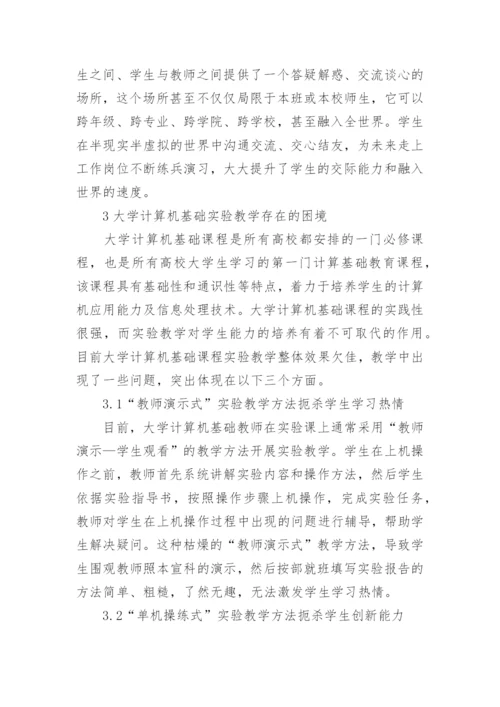 关于大学计算机基础论文参考.docx