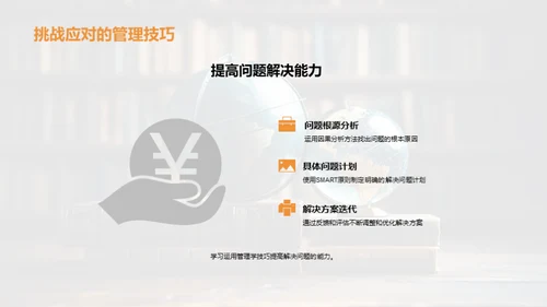 管理学与本科成长