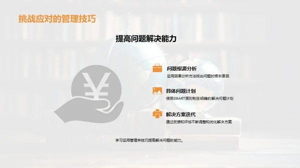 管理学与本科成长