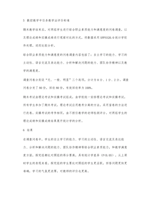 任务驱动教学法在职业院校数控教学过程中的应用.docx