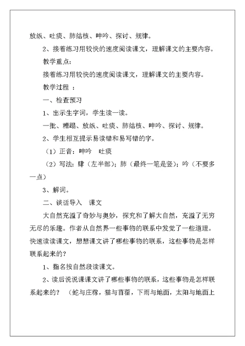 2022年关于小学语文教案三篇