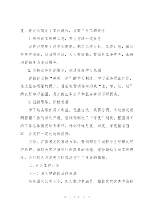 营销部销售工作总结(多篇).docx