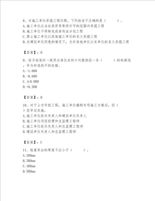 2023年质量员土建质量基础知识题库突破训练