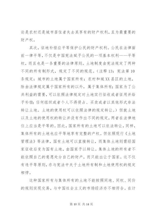 国家征地补偿权力制度的法律综述.docx