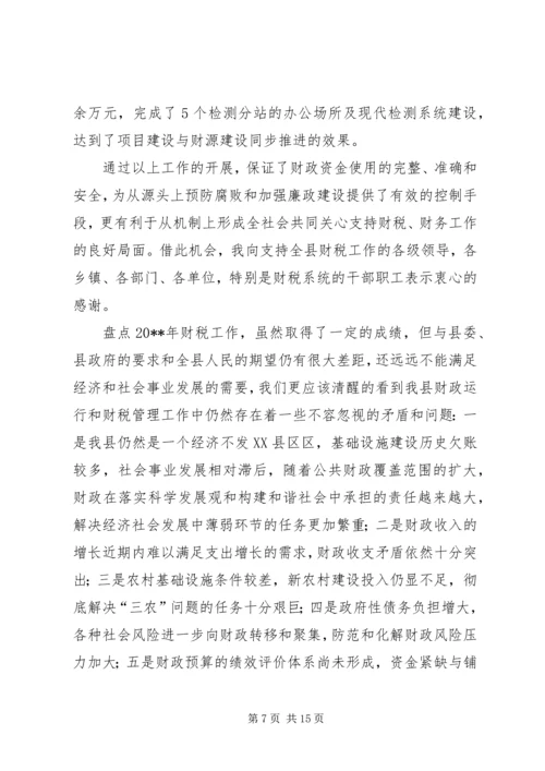 副县长财税工作会议讲话 (2).docx