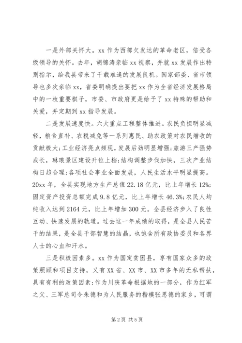 县委书记政协闭幕讲话.docx