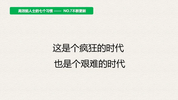 高效人士7个习惯，好习惯通用PPT模板