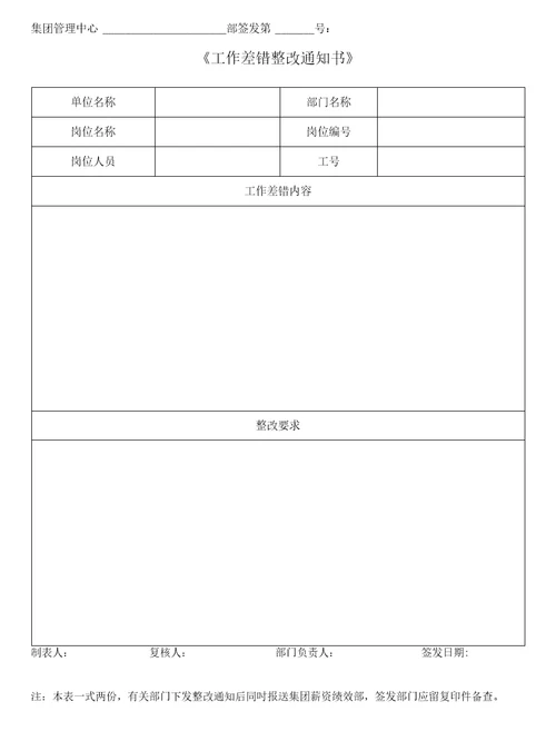 申彤集团账务管理办法