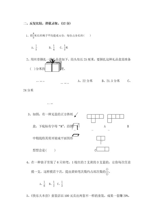 2023年小升初数学模拟冲刺试题