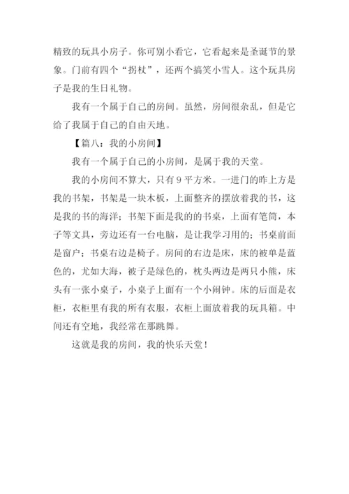 我的房间作文200字.docx