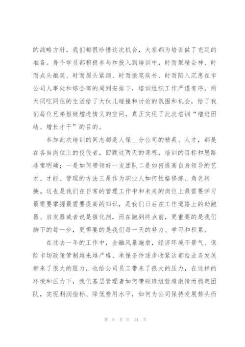 新人保险培训心得体会10篇.docx