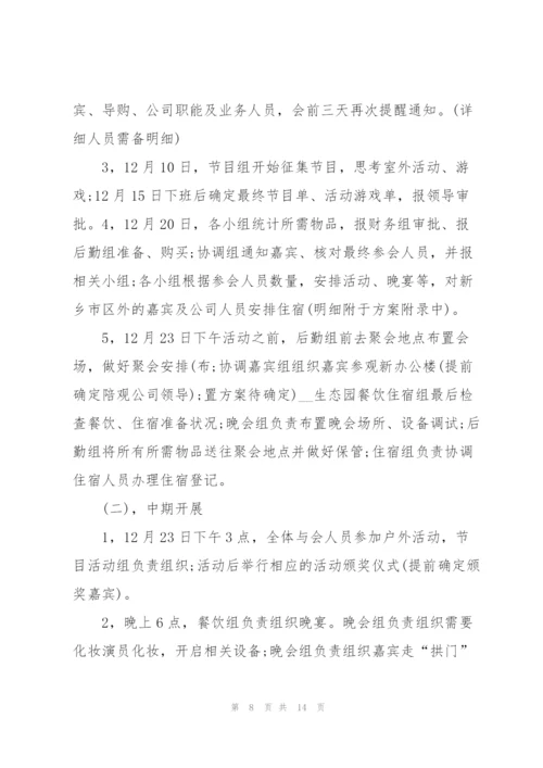 开展公司聚会的相关策划方案.docx