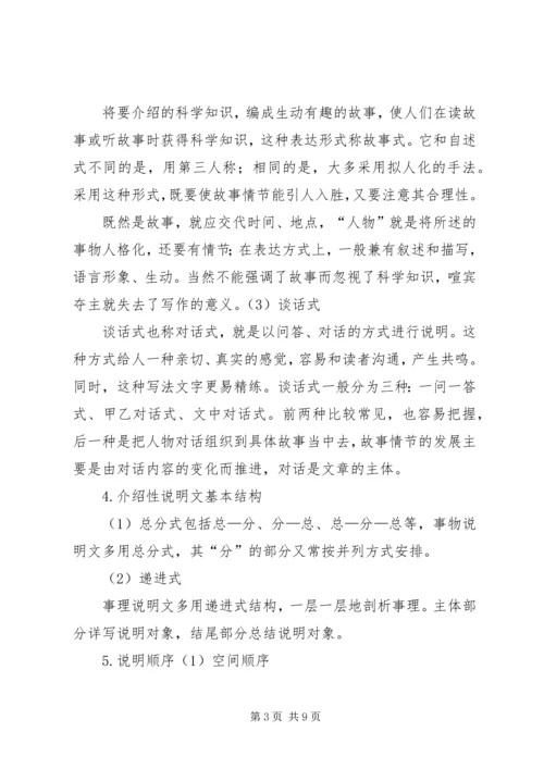 科普文章读后感 (5).docx