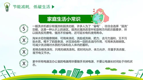 低碳经济绿色环保全国节能宣传周PPT模板