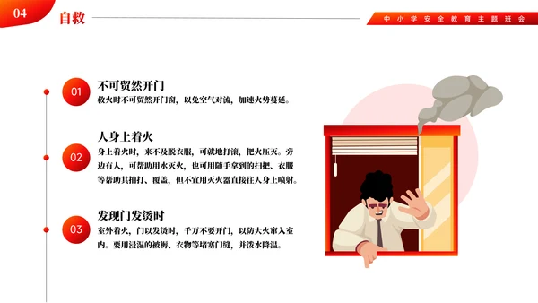 中小学消防火灾安全主题教育ppt模板