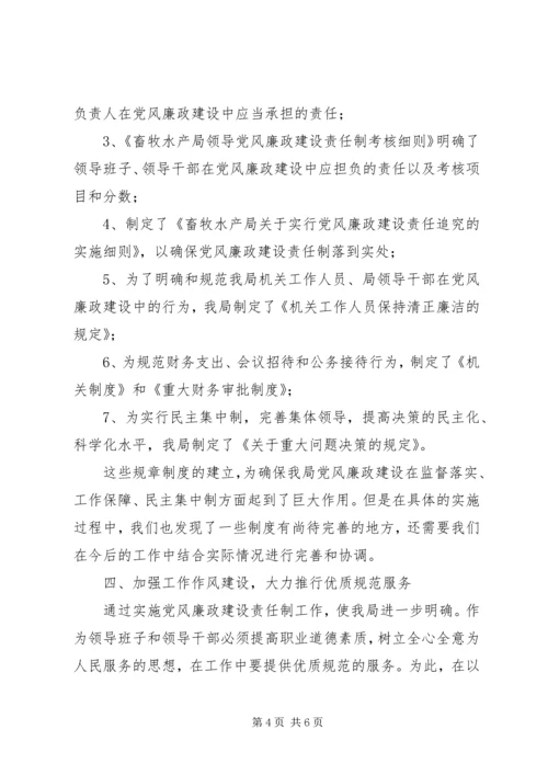 局关于落实党风廉政责任制的工作报告.docx