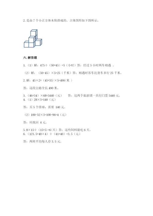 苏教版四年级上册数学期末测试卷带答案（考试直接用）.docx
