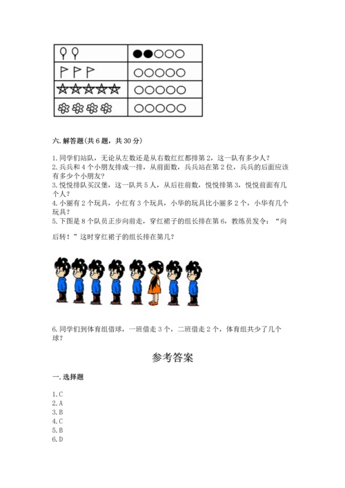 北师大版一年级上册数学期中测试卷及1套参考答案.docx
