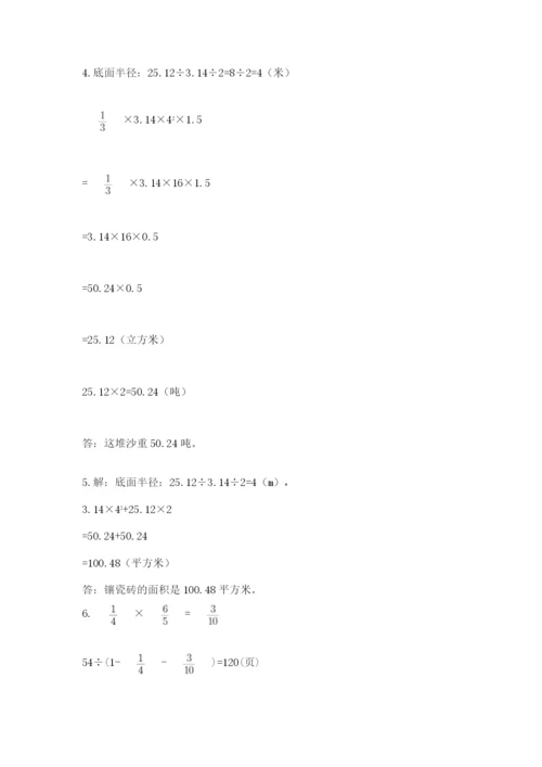 小学六年级下册数学摸底考试题精品【易错题】.docx