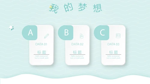 小清新可通可爱儿童班干部竞选个人简历自我介绍动态PPT模板