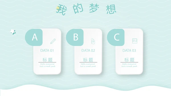 小清新可通可爱儿童班干部竞选个人简历自我介绍动态PPT模板
