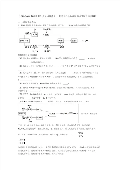 20202021备战高考化学易错题精选铝及其化合物推断题练习题及答案解析