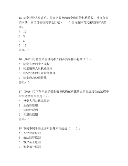 2023年最新基金资格考试完整版及完整答案1套