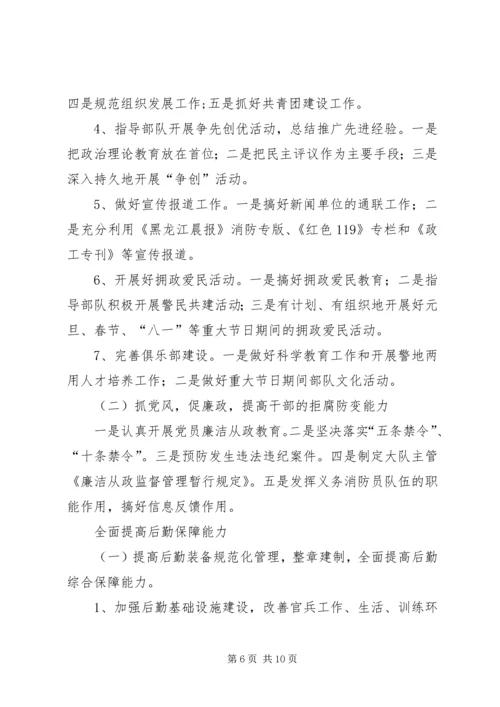 消防中队年工作计划 (2).docx
