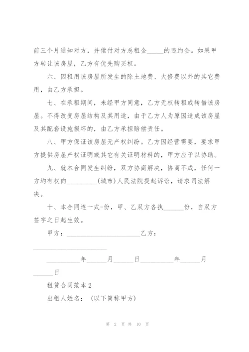 租赁合同范本.docx