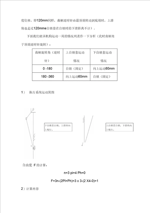 爬杆机器猫设计说明书解读