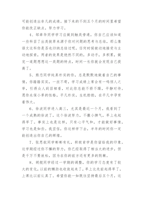 高中教师评语_13.docx