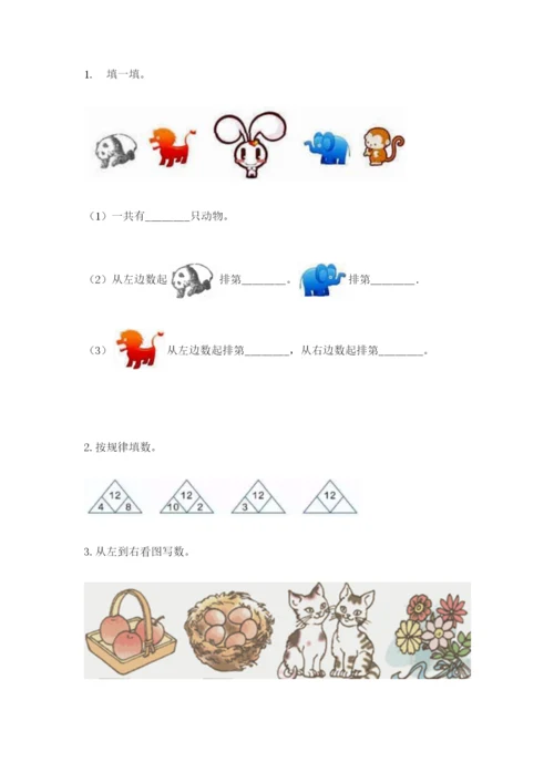 北师大版一年级上册数学期末测试卷含答案（名师推荐）.docx