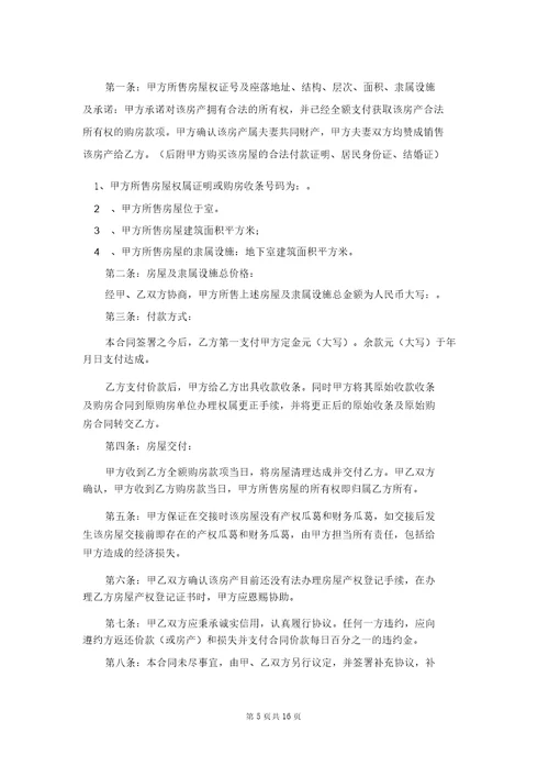 实用的购房合同合集七篇