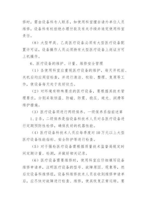 医院设备采购管理制度.docx